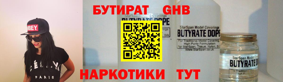 Бутират бутик  Вход с VPN  Бутират  Котельники 