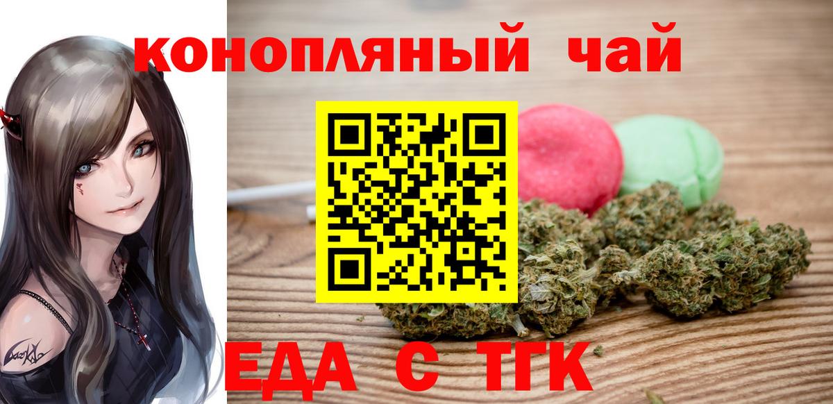 Еда ТГК марихуана  Вход с VPN  Котельники 