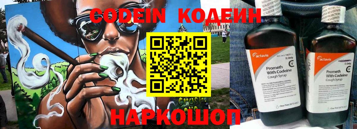 Котельники  Кодеиновый сироп Lean напиток Lean (лин)  Вход с VPN 