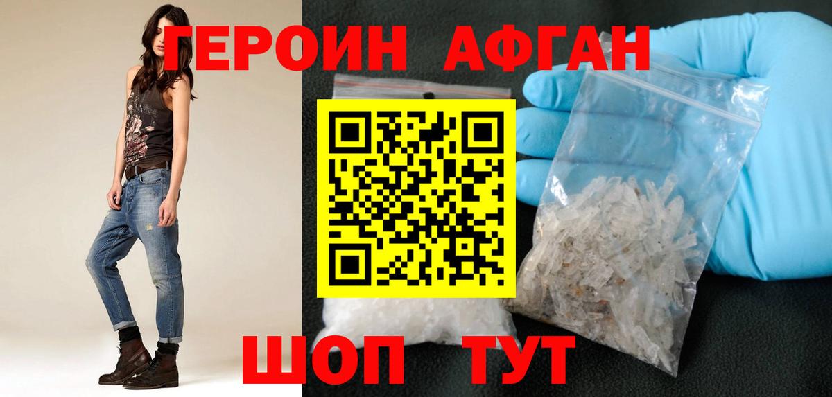 Героин  Вход с VPN  Котельники  Героин Афган 