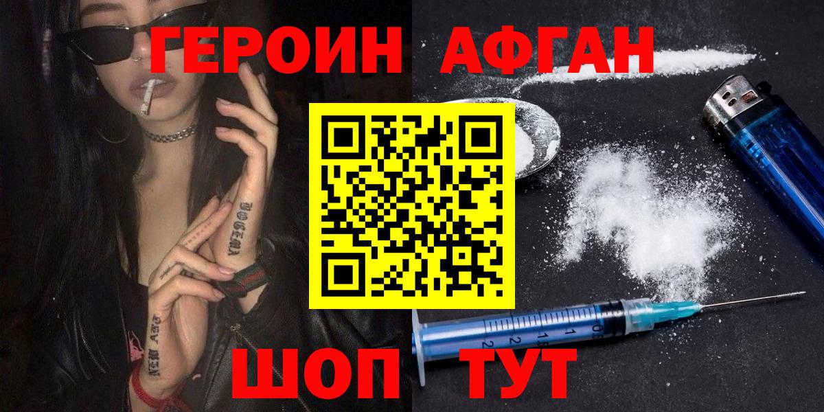 Героин белый Котельники