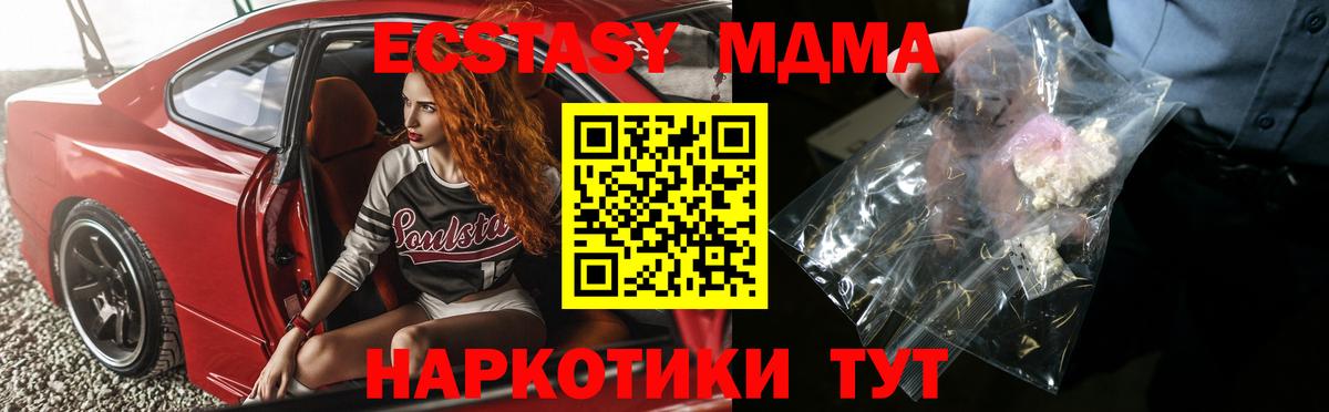 МДМА  Вход с VPN  Котельники  MDMA молли  МДМА молли 