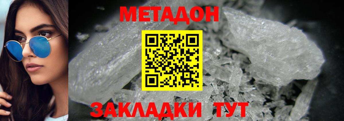 МЕТАДОН кристалл  Вход с VPN  Котельники  МЕТАДОН белоснежный 